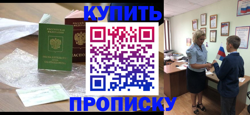 прописка для работы в Могочи